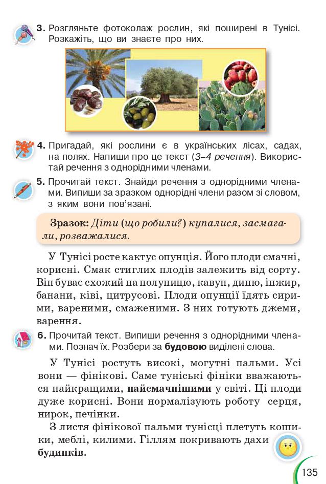 Українська мова та читання 4 клас Пономарьова К., Гайова Л. 2021