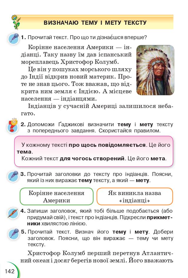 Українська мова та читання 4 клас Пономарьова К., Гайова Л. 2021