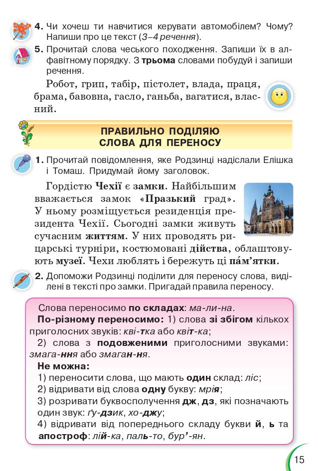 Українська мова та читання 4 клас Пономарьова К., Гайова Л. 2021