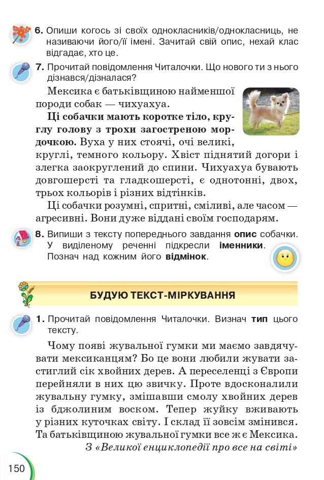 Українська мова та читання 4 клас Пономарьова К., Гайова Л. 2021