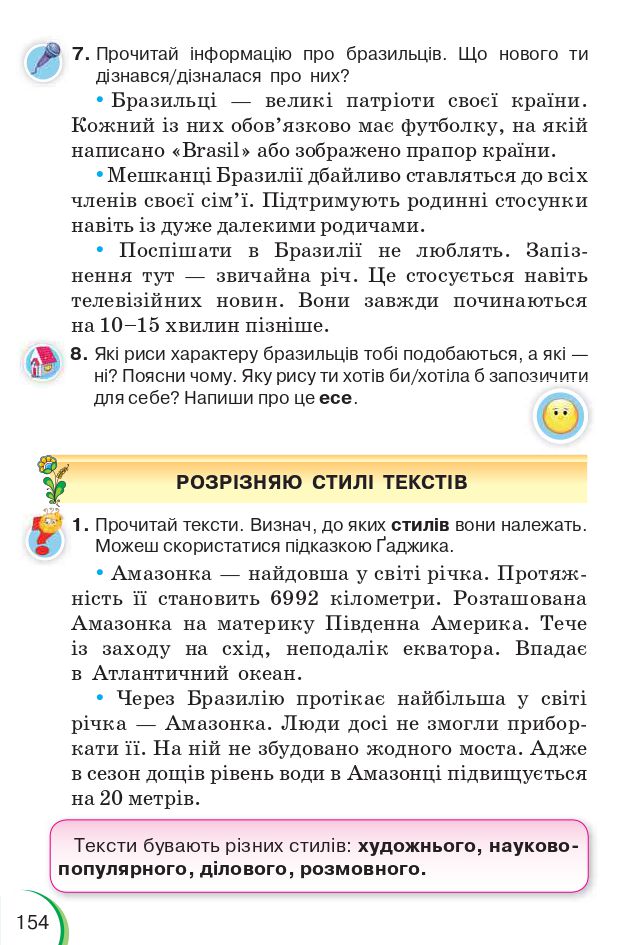 Українська мова та читання 4 клас Пономарьова К., Гайова Л. 2021