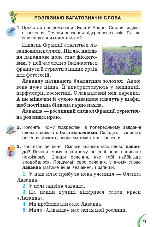 Українська мова та читання 4 клас Пономарьова К., Гайова Л. 2021