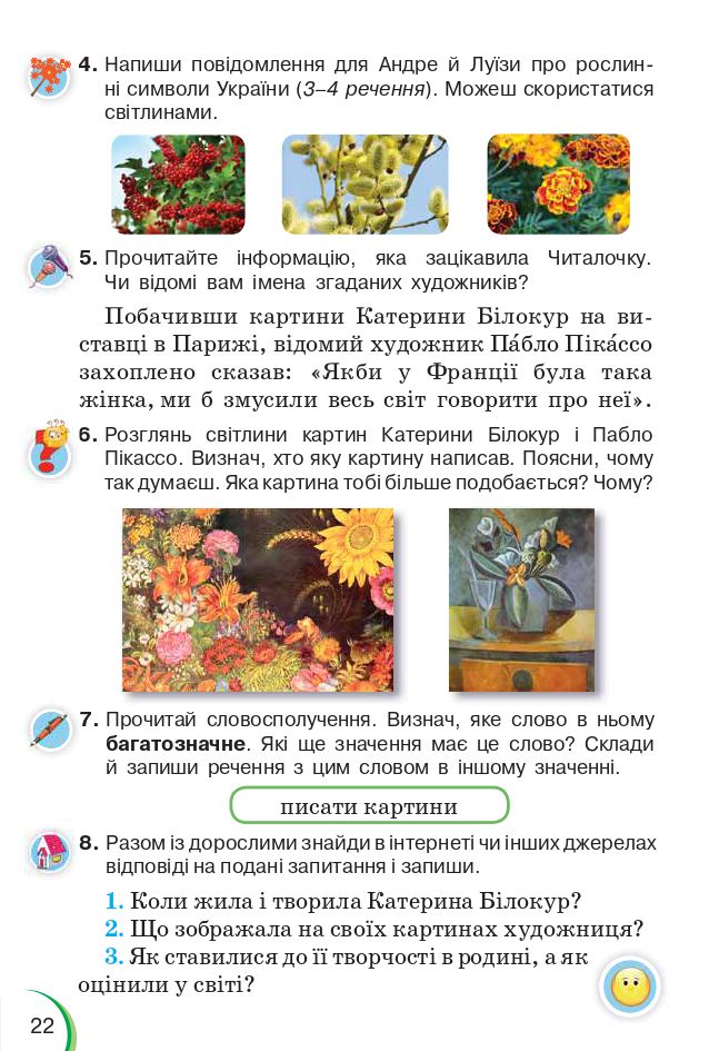 Українська мова та читання 4 клас Пономарьова К., Гайова Л. 2021