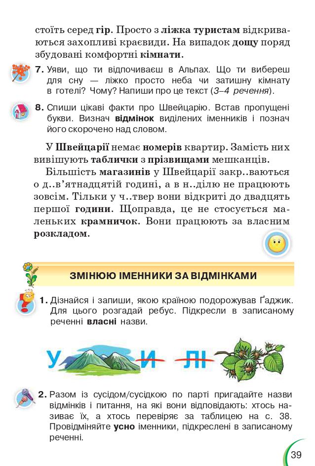 Українська мова та читання 4 клас Пономарьова К., Гайова Л. 2021
