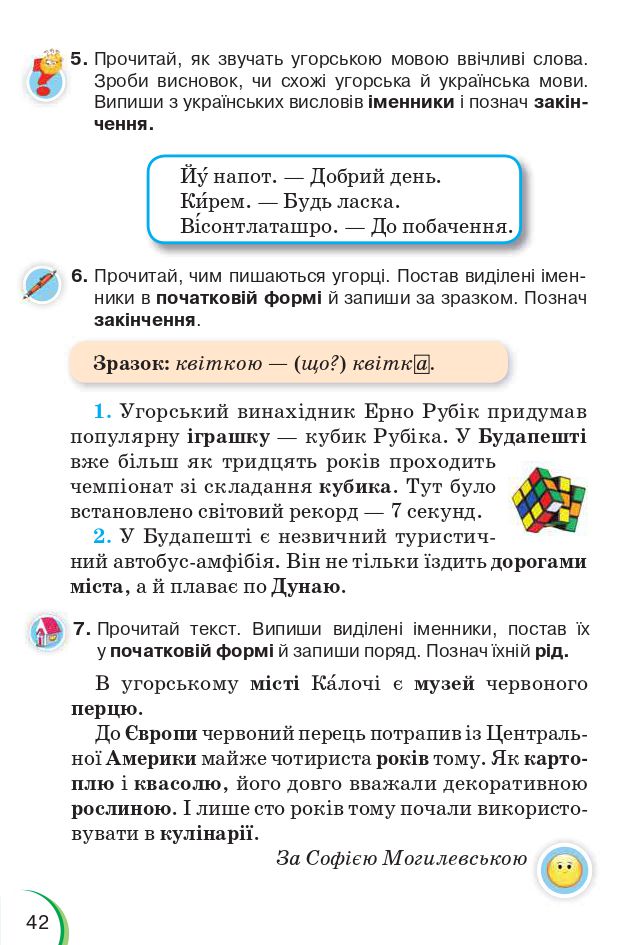 Українська мова та читання 4 клас Пономарьова К., Гайова Л. 2021