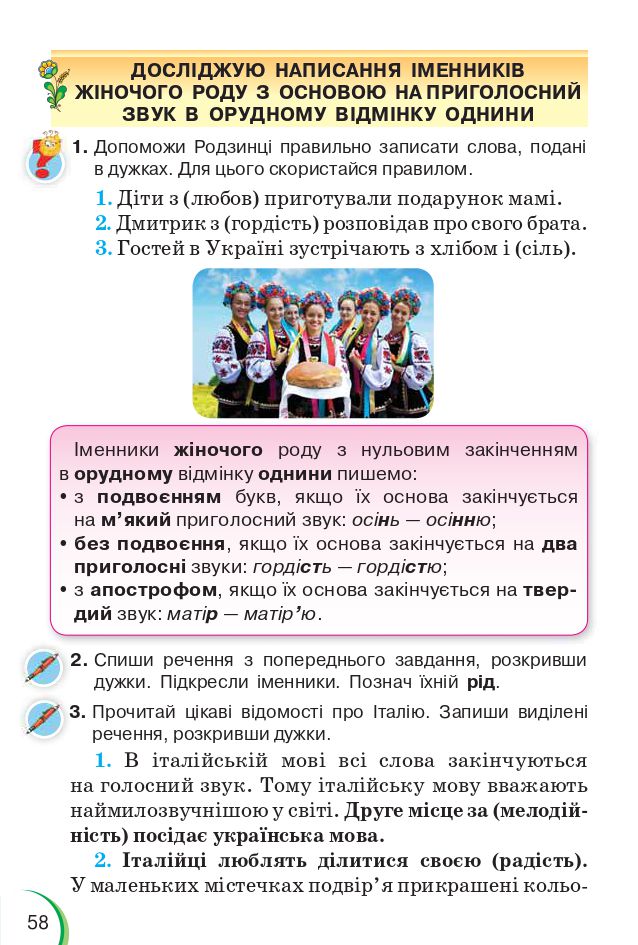Українська мова та читання 4 клас Пономарьова К., Гайова Л. 2021