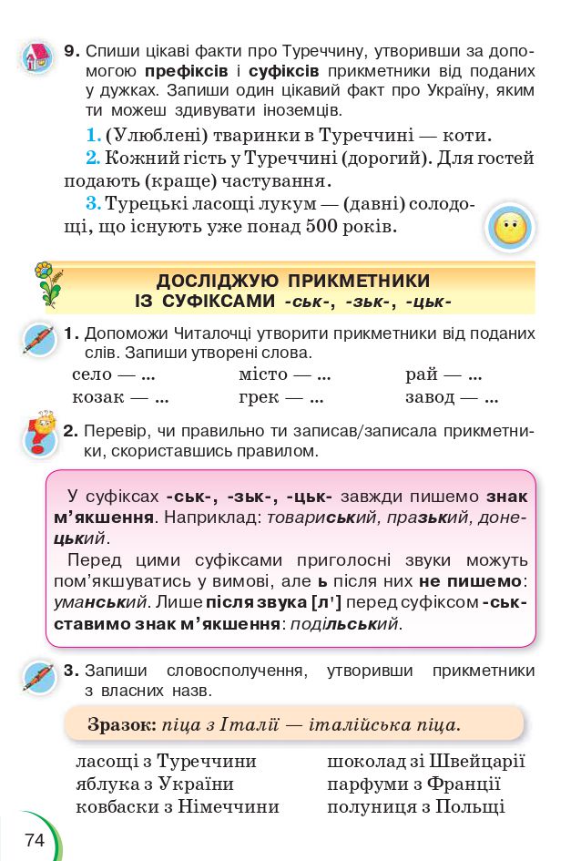 Українська мова та читання 4 клас Пономарьова К., Гайова Л. 2021
