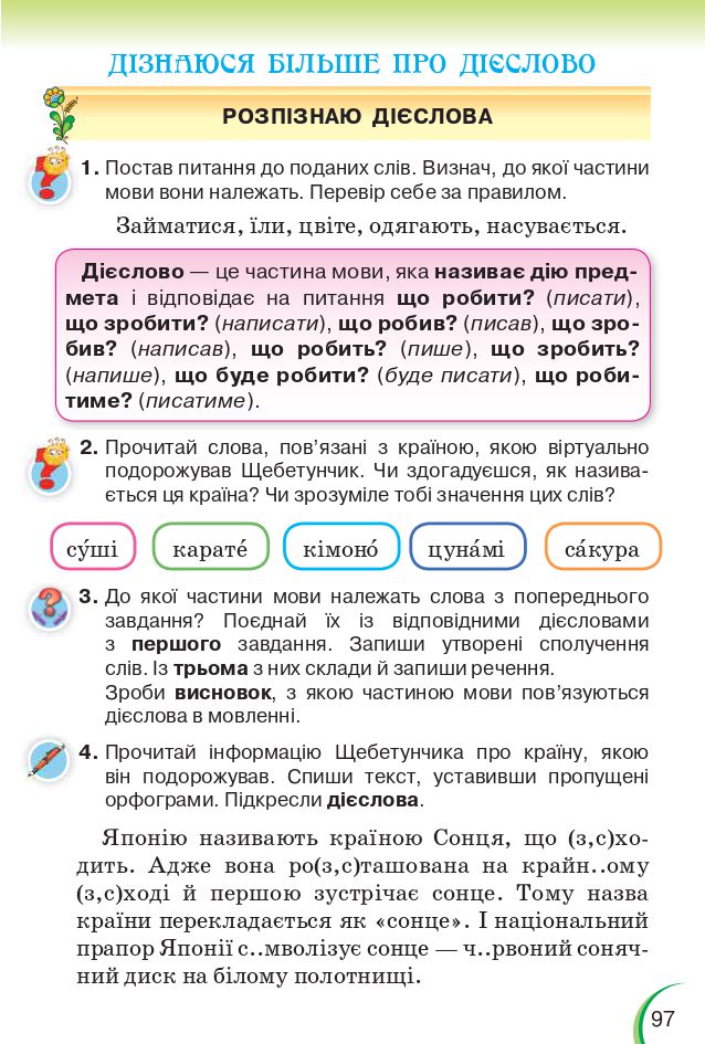 Українська мова та читання 4 клас Пономарьова К., Гайова Л. 2021
