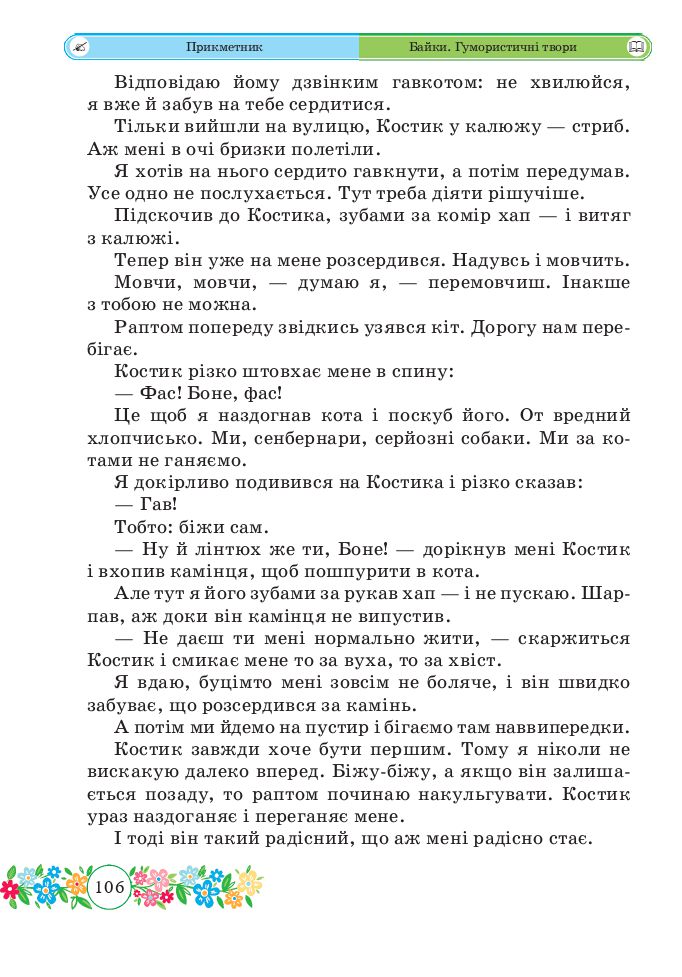 Українська мова та читання 4 клас Г. Сапун 2021