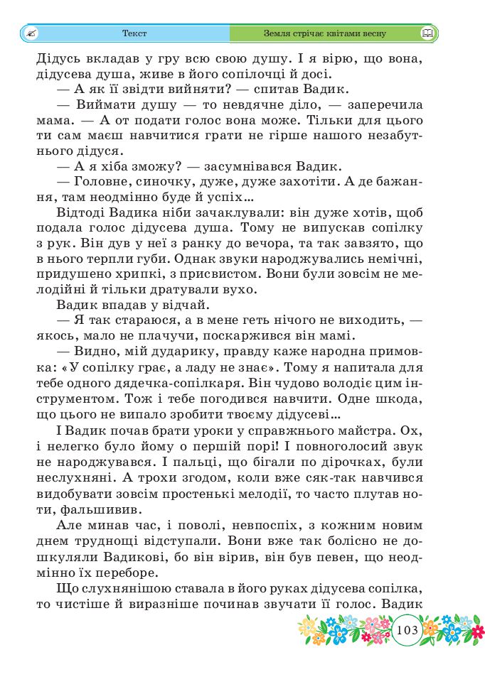 Українська мова та читання 4 клас Г. Сапун 2021
