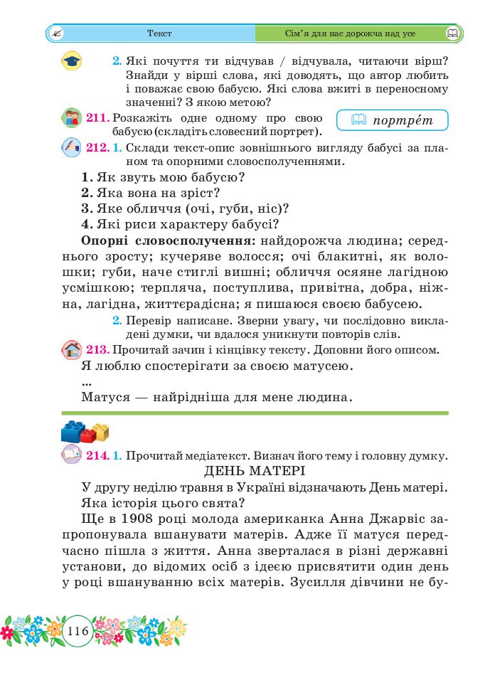Українська мова та читання 4 клас Г. Сапун 2021