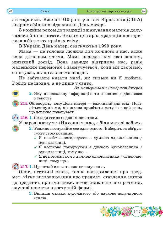 Українська мова та читання 4 клас Г. Сапун 2021