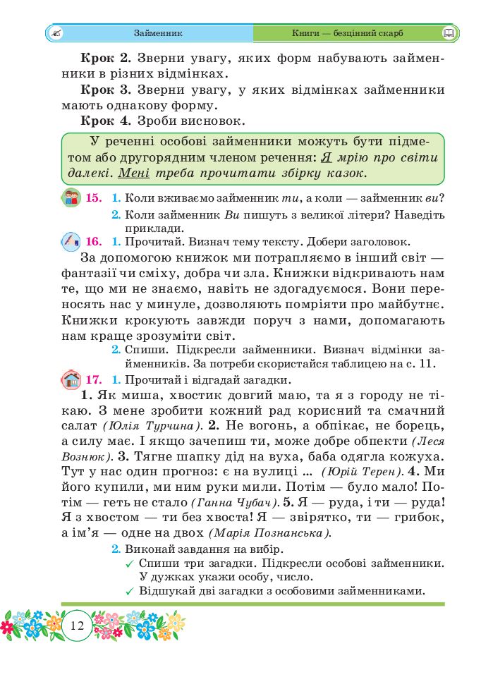 Українська мова та читання 4 клас Г. Сапун 2021