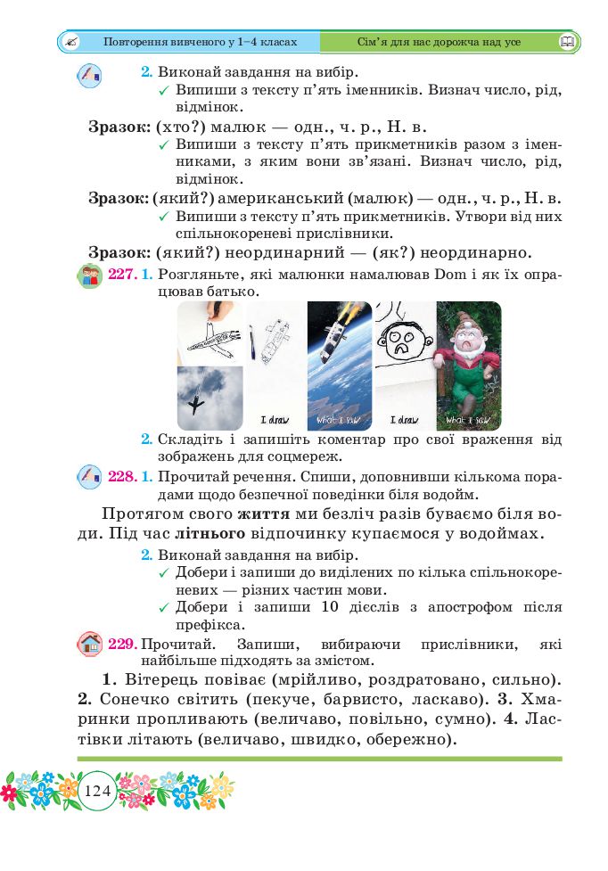 Українська мова та читання 4 клас Г. Сапун 2021