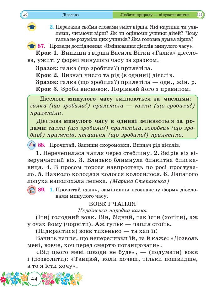 Українська мова та читання 4 клас Г. Сапун 2021