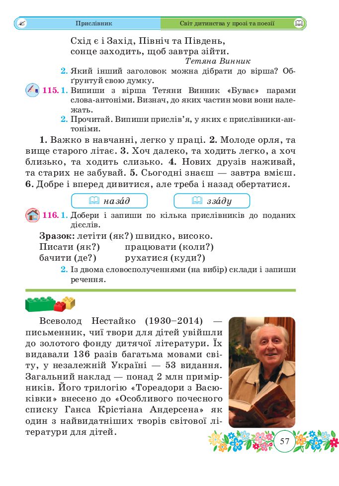 Українська мова та читання 4 клас Г. Сапун 2021