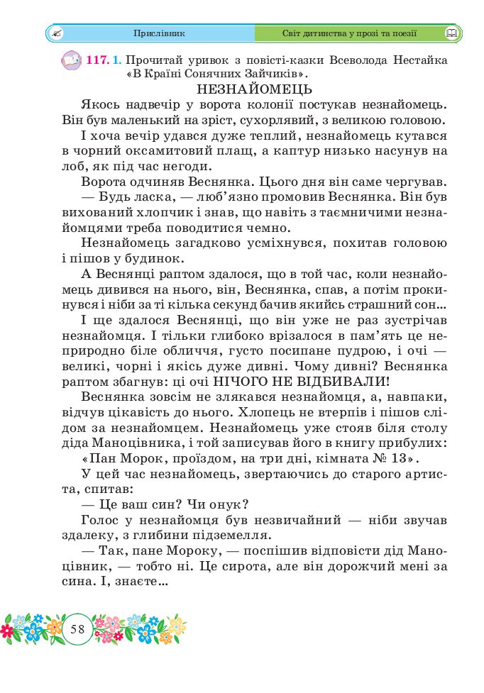 Українська мова та читання 4 клас Г. Сапун 2021
