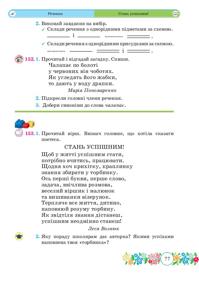 Українська мова та читання 4 клас Г. Сапун 2021