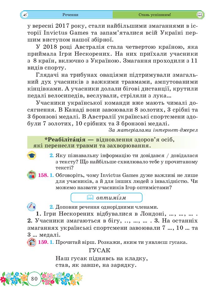 Українська мова та читання 4 клас Г. Сапун 2021
