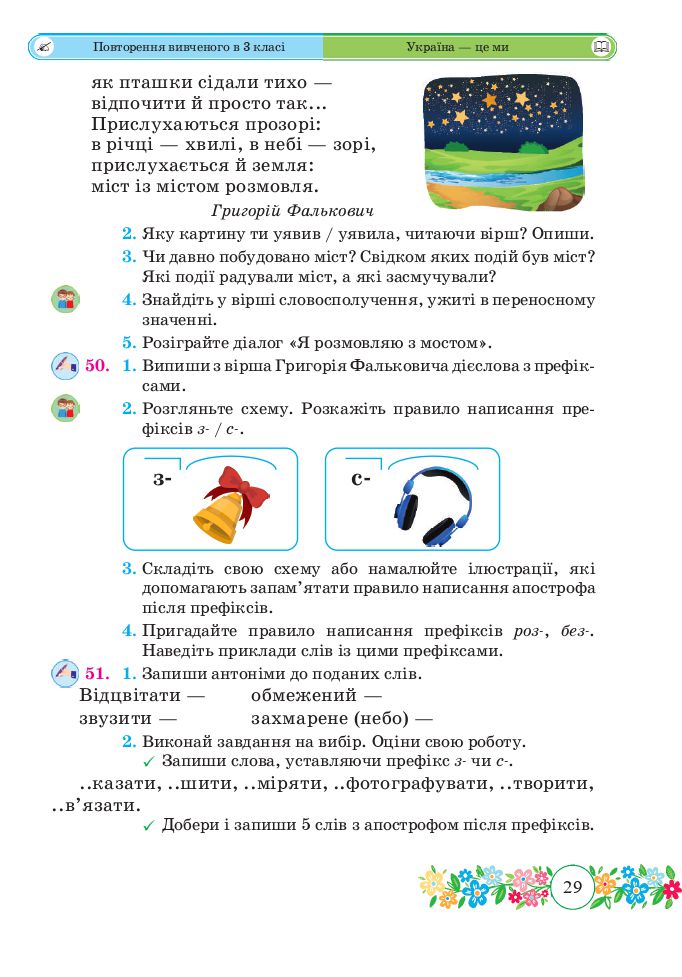 Українська мова та читання 4 клас Г. Сапун 2021