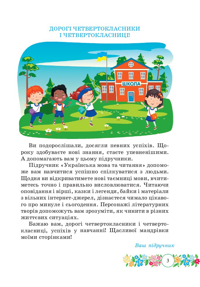 Українська мова та читання 4 клас Г. Сапун 2021