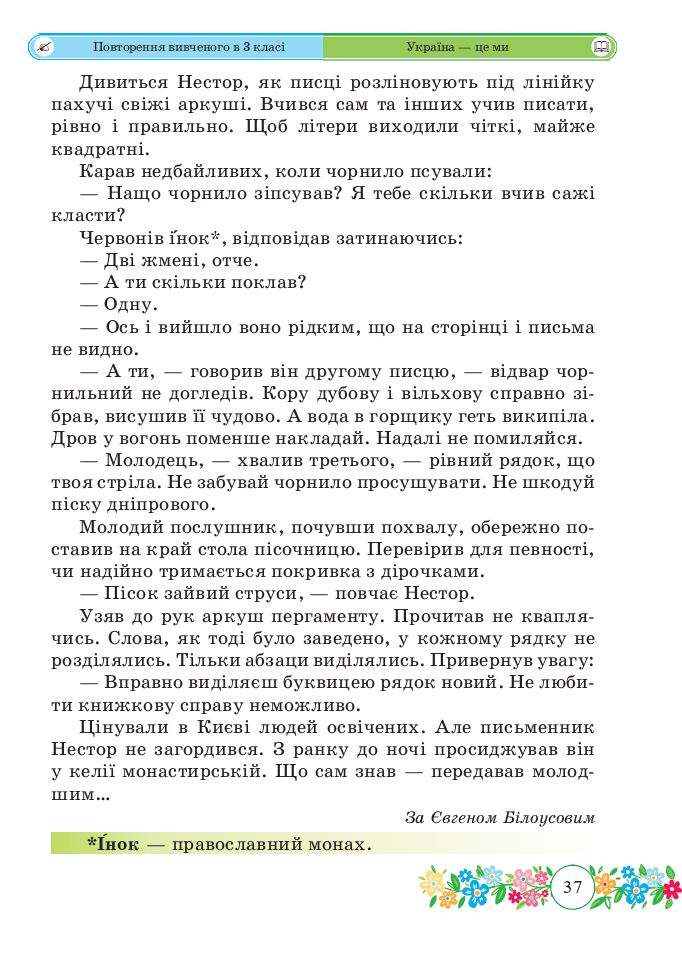 Українська мова та читання 4 клас Г. Сапун 2021