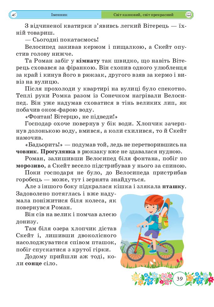 Українська мова та читання 4 клас Г. Сапун 2021