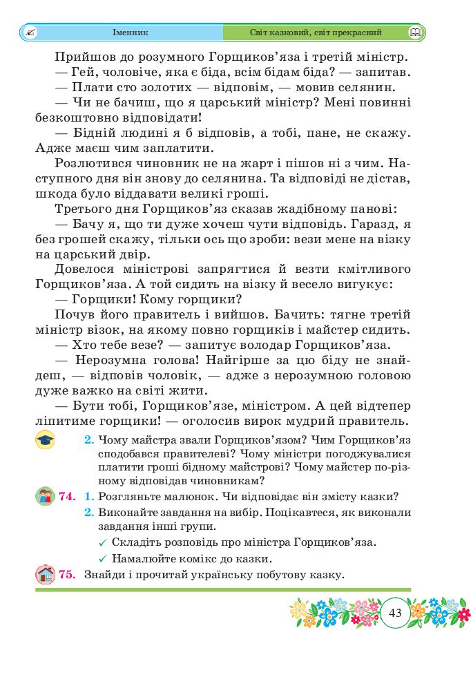 Українська мова та читання 4 клас Г. Сапун 2021