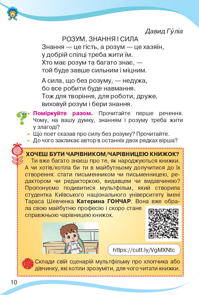 Українська мова та читання 4 клас О. Савченко, І. Красуцька 2021