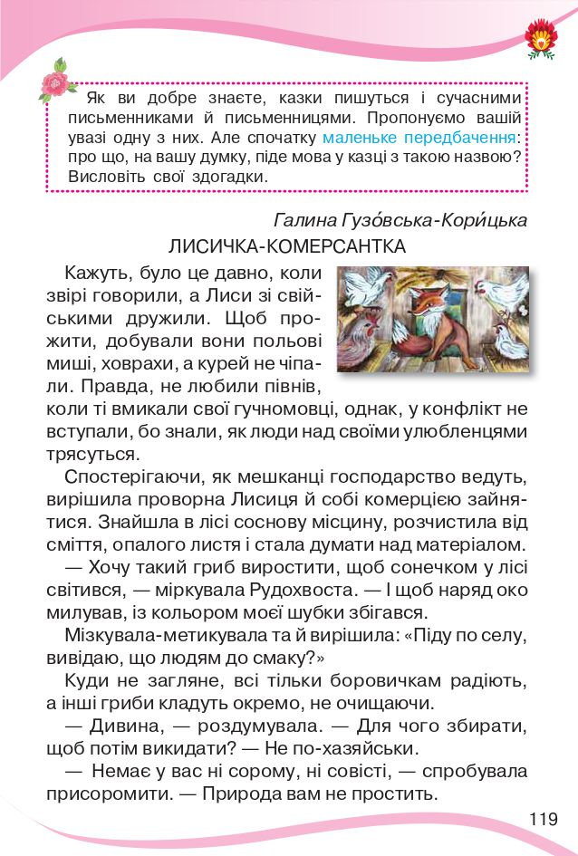 Українська мова та читання 4 клас О. Савченко, І. Красуцька 2021