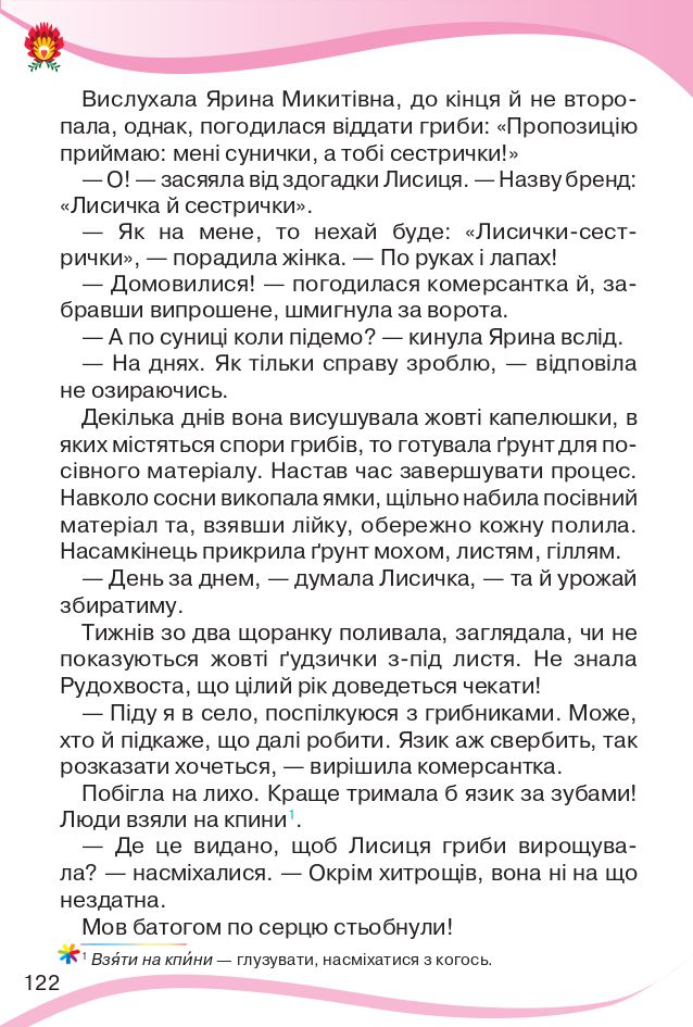 Українська мова та читання 4 клас О. Савченко, І. Красуцька 2021