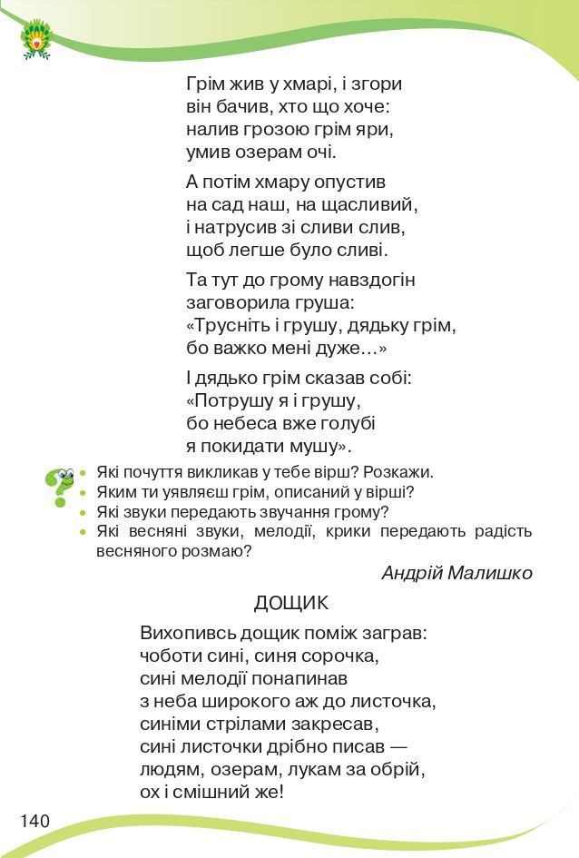 Українська мова та читання 4 клас О. Савченко, І. Красуцька 2021