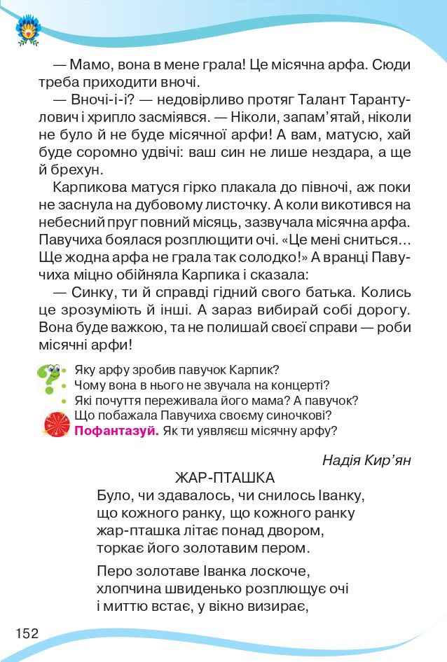Українська мова та читання 4 клас О. Савченко, І. Красуцька 2021