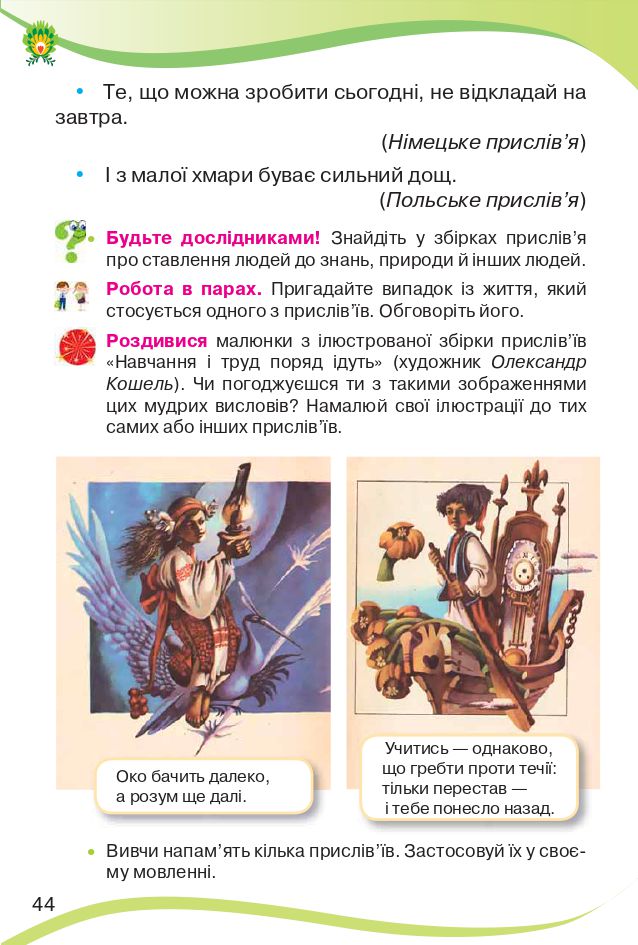 Українська мова та читання 4 клас О. Савченко, І. Красуцька 2021