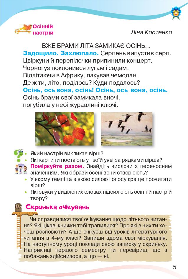 Українська мова та читання 4 клас О. Савченко, І. Красуцька 2021