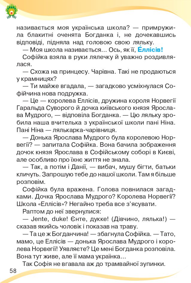 Українська мова та читання 4 клас О. Савченко, І. Красуцька 2021