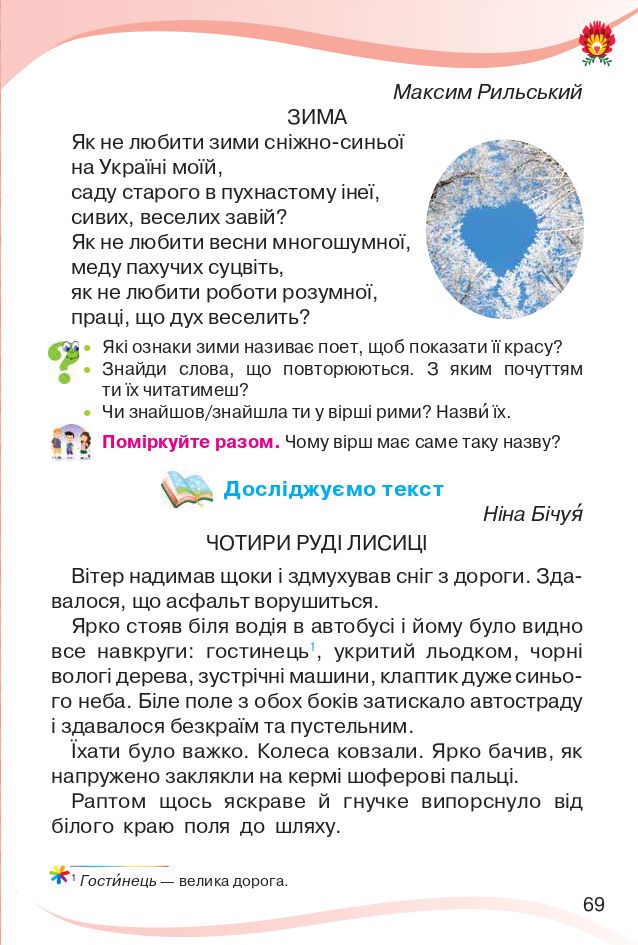 Українська мова та читання 4 клас О. Савченко, І. Красуцька 2021