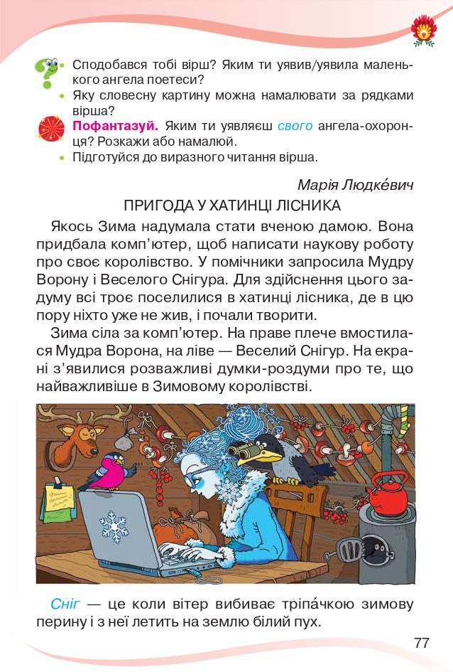 Українська мова та читання 4 клас О. Савченко, І. Красуцька 2021