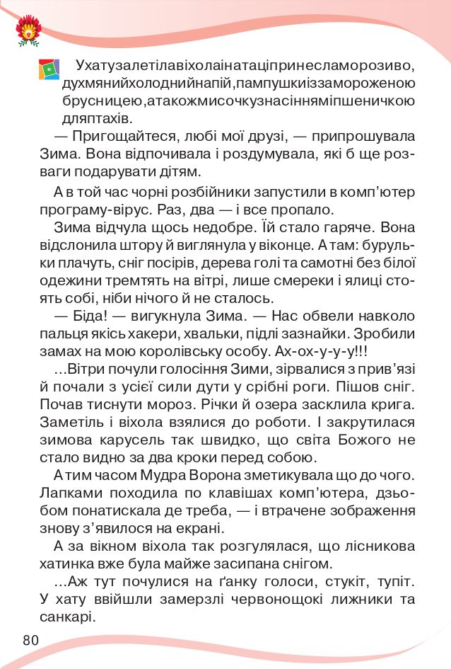 Українська мова та читання 4 клас О. Савченко, І. Красуцька 2021