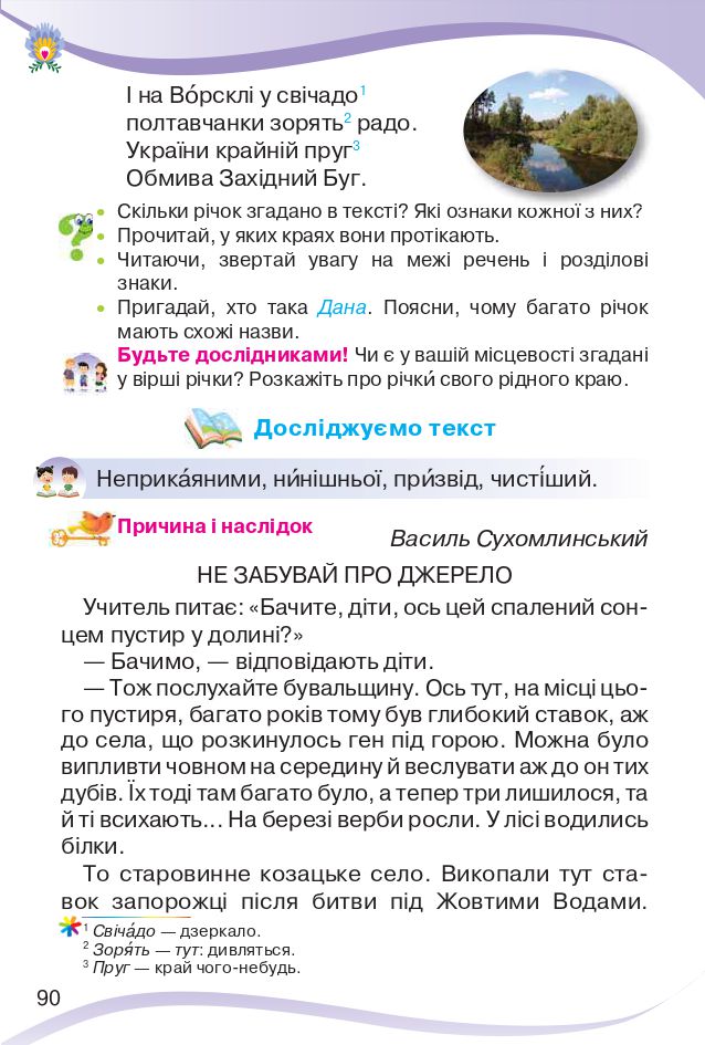 Українська мова та читання 4 клас О. Савченко, І. Красуцька 2021