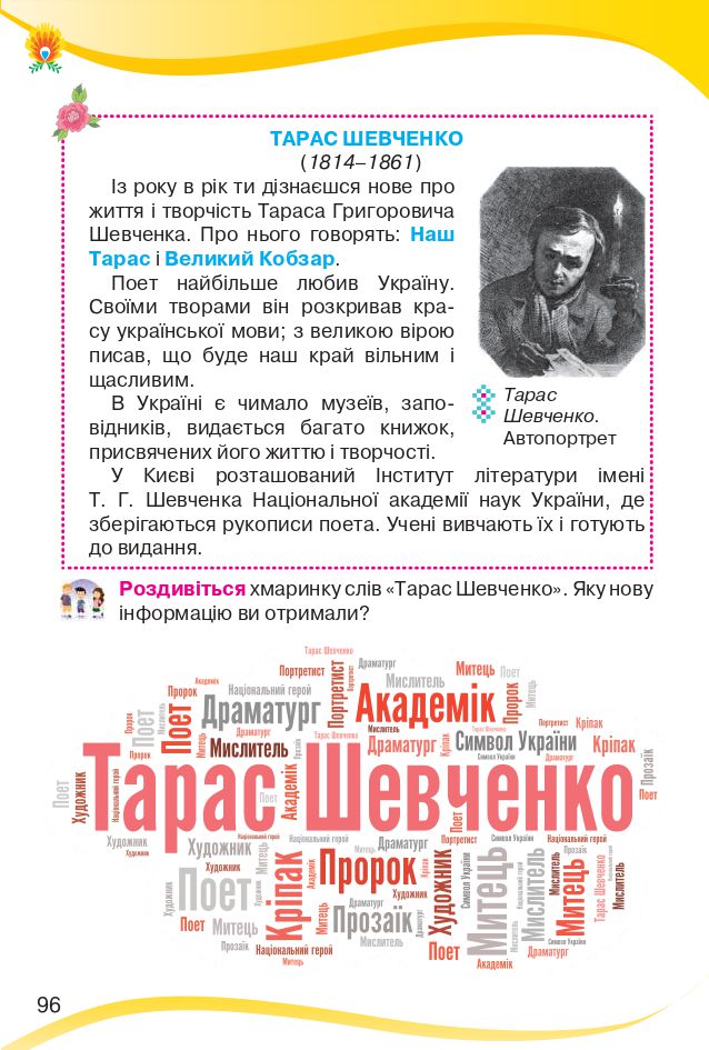 Українська мова та читання 4 клас О. Савченко, І. Красуцька 2021