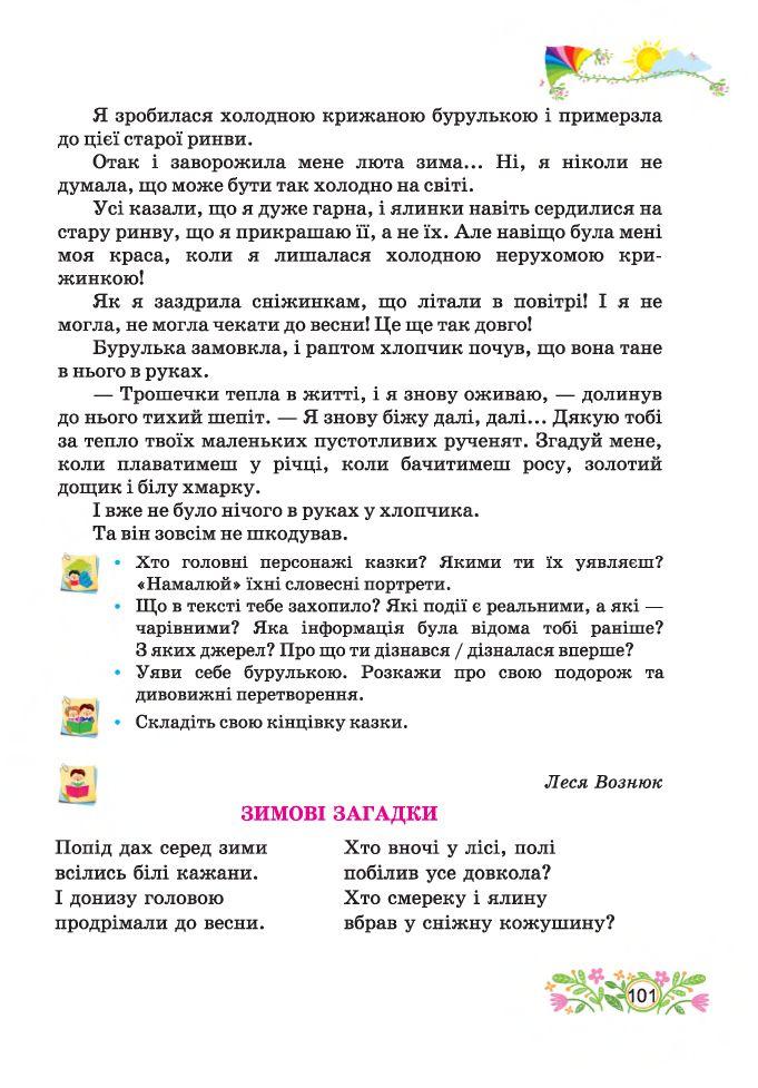 Українська мова та читання 4 клас А. Савчук 2021