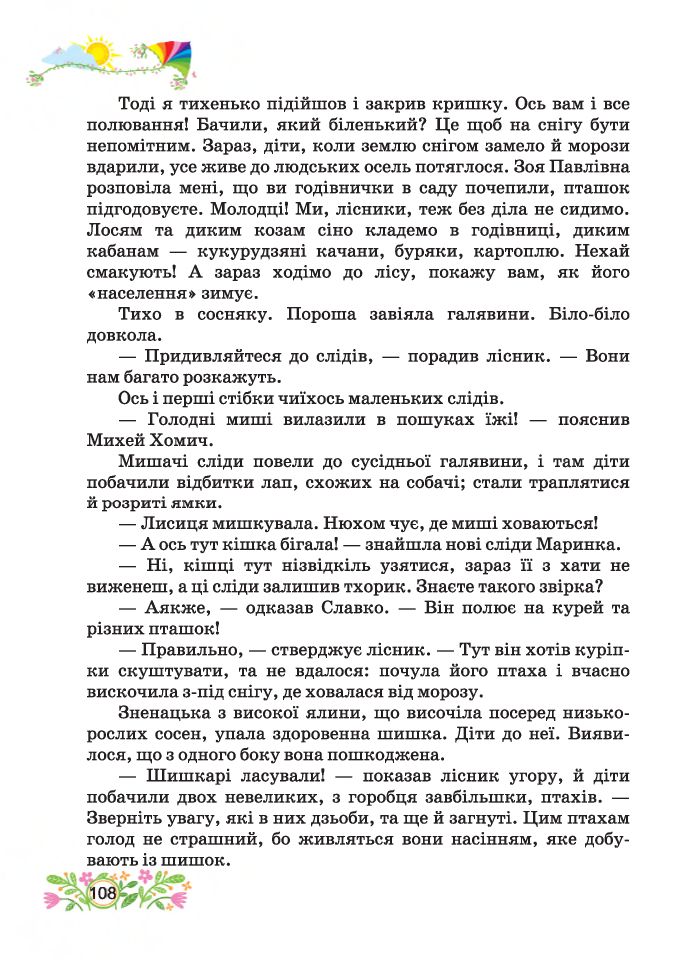 Українська мова та читання 4 клас А. Савчук 2021