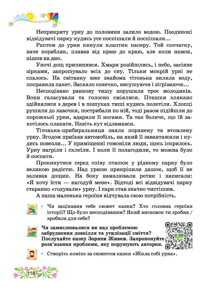 Українська мова та читання 4 клас А. Савчук 2021