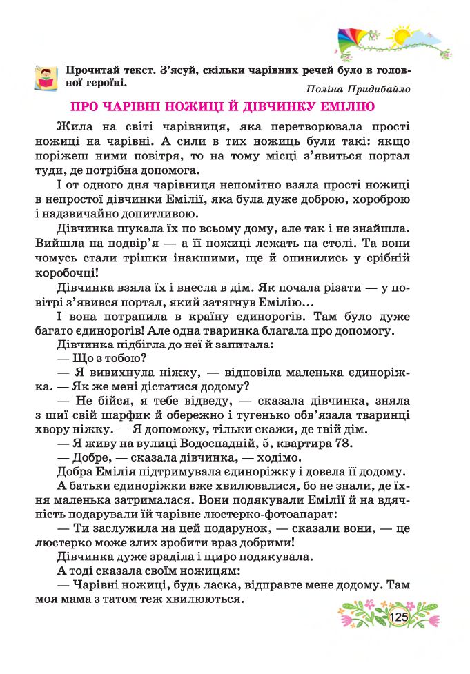 Українська мова та читання 4 клас А. Савчук 2021