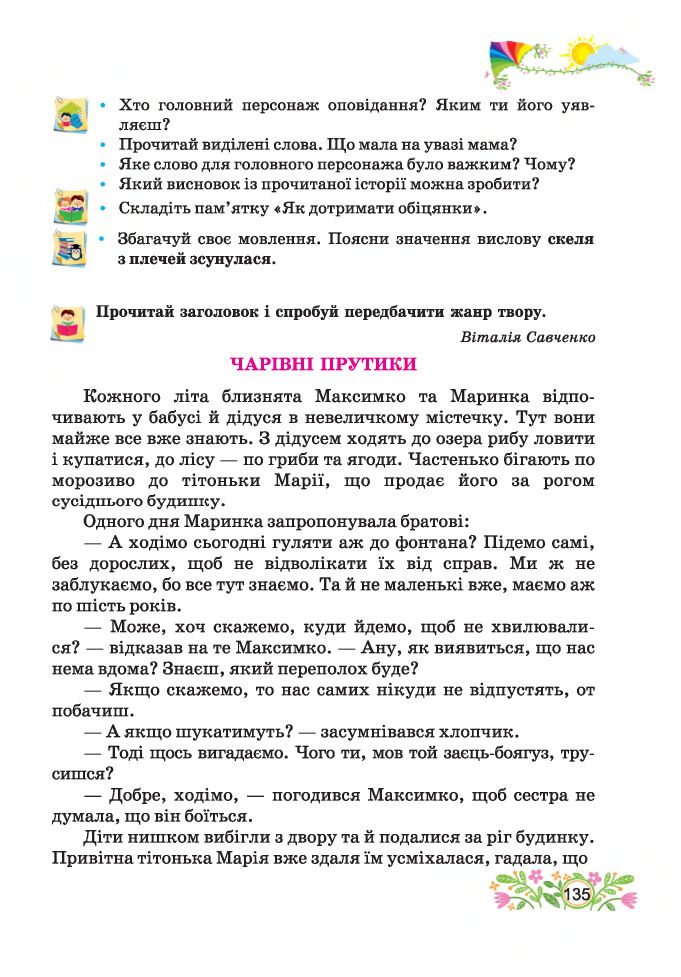 Українська мова та читання 4 клас А. Савчук 2021
