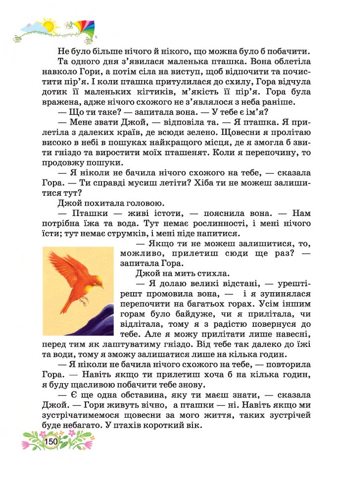 Українська мова та читання 4 клас А. Савчук 2021