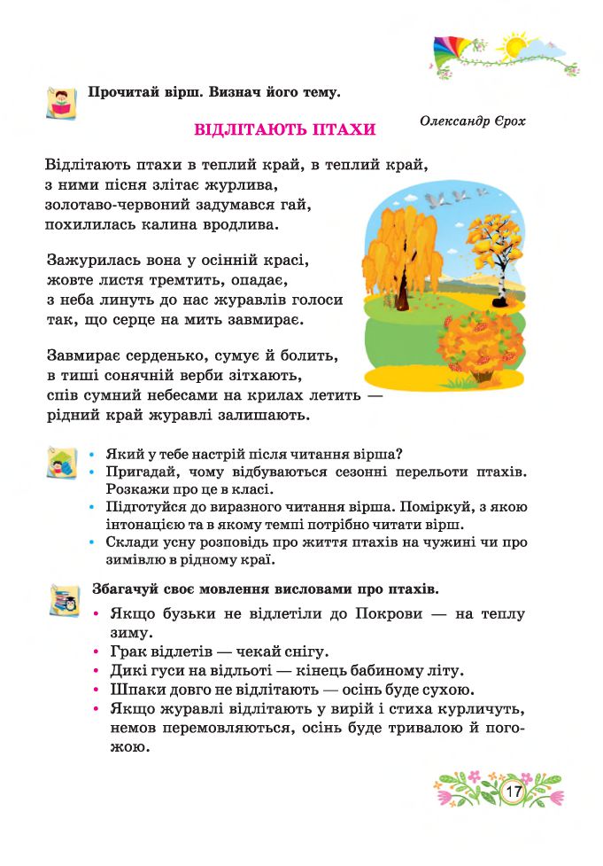 Українська мова та читання 4 клас А. Савчук 2021