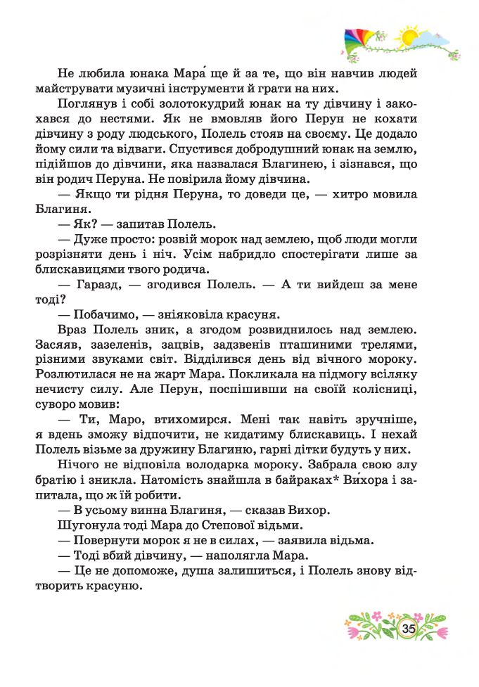 Українська мова та читання 4 клас А. Савчук 2021