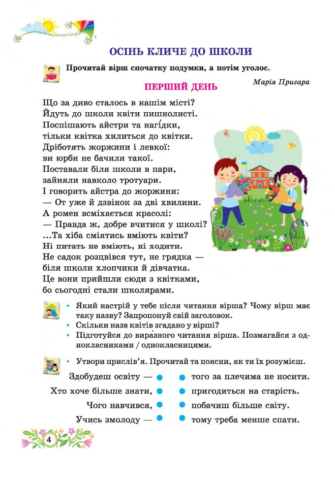 Українська мова та читання 4 клас А. Савчук 2021